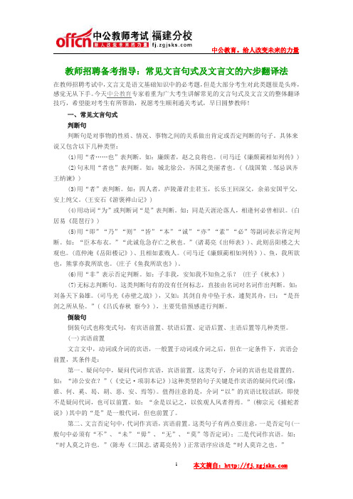 教师招聘备考指导：常见文言句式及文言文的六步翻译法