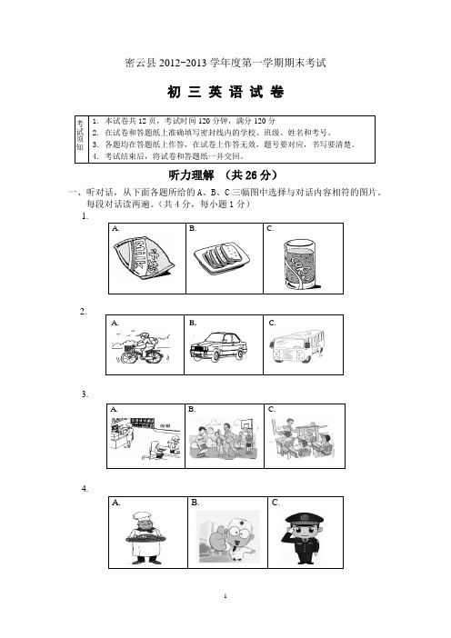 2011-2012第一学期初三英语期末考试题 齐