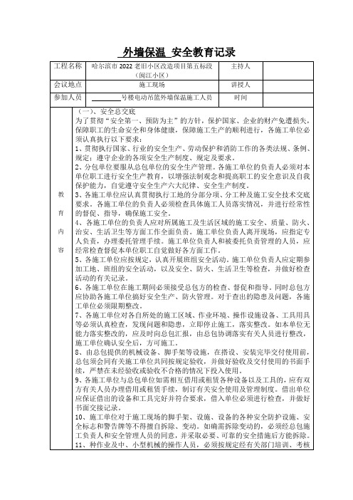 安全教育记录表-电动吊篮