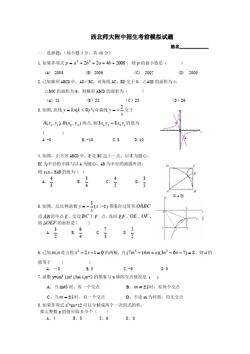 西北师大附中模拟试题