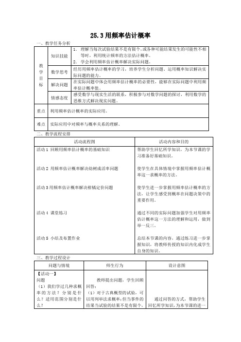 人教版九上数学：《用频率估计概率》教案设计及同步练习(含答案)