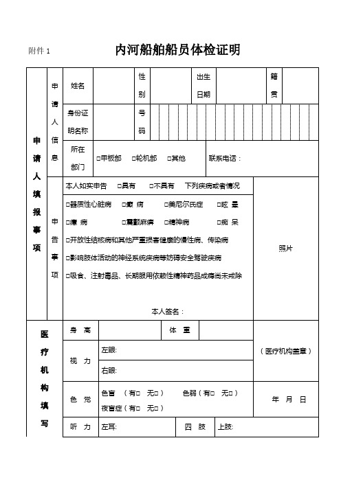 内河船舶船员体检证明