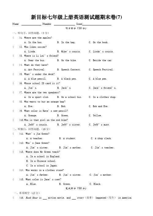 新目标七年级上册英语测试题期末卷(7)