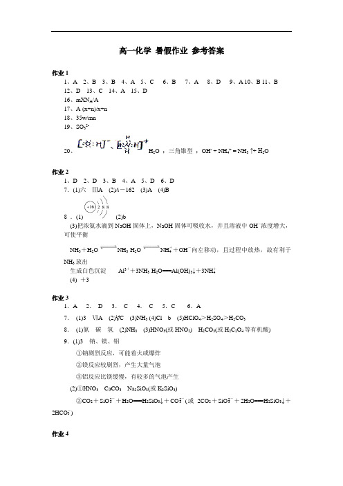 高一化学暑假作业参考答案