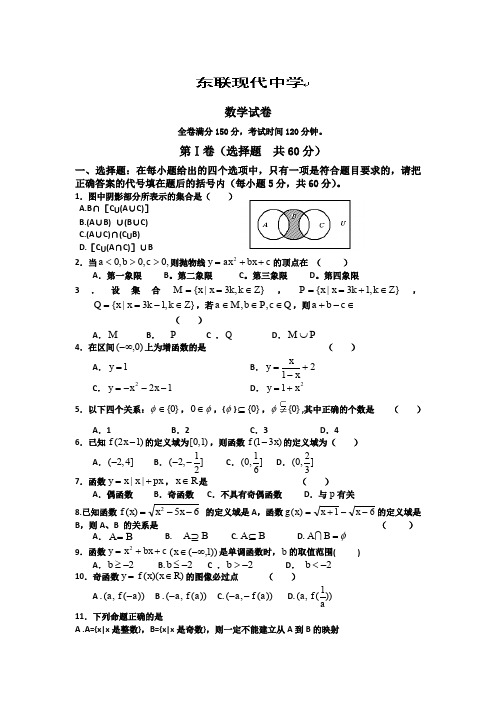 内蒙古鄂尔多斯市东胜区东联现代中学2013-2014学年高一上学期第一次月考数学试题Word版缺答案