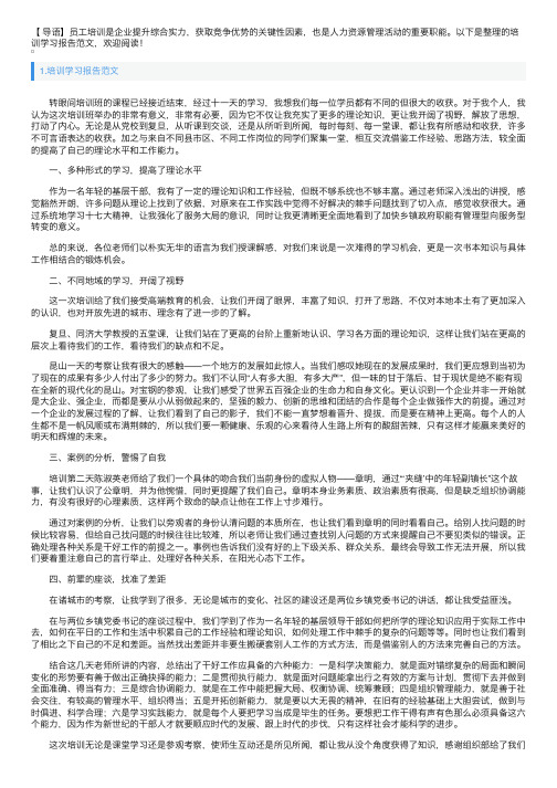 培训学习报告范文5篇