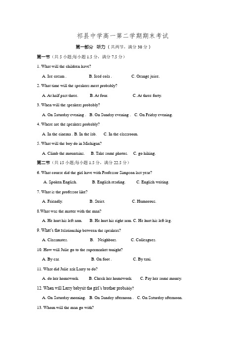 山西省祁县中学2014-2015学年高一下学期期末考试英语试题 Word版含答案