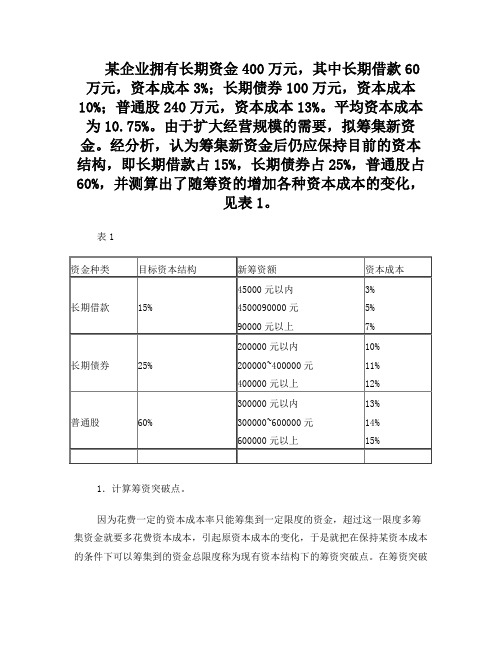 边际资本成本案例