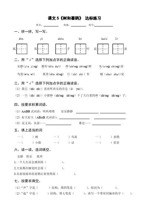 5《树和喜鹊》(同步练习)一年级下册语文部编版