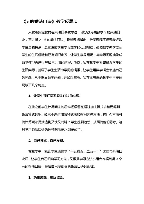 5的乘法口诀教学反思