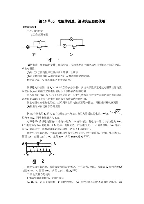 电阻的测量滑动变阻器的使用