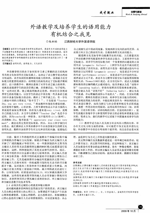 外语教学及培养学生的语用能力有机结合之我见