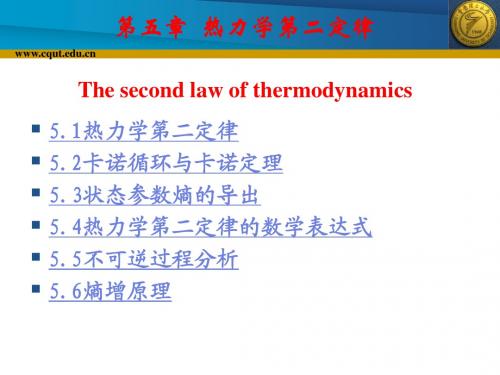 热力学第二定律