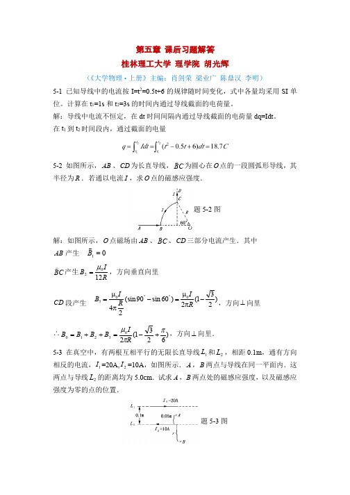 大学物理(肖剑荣主编)-习题答案-第5章