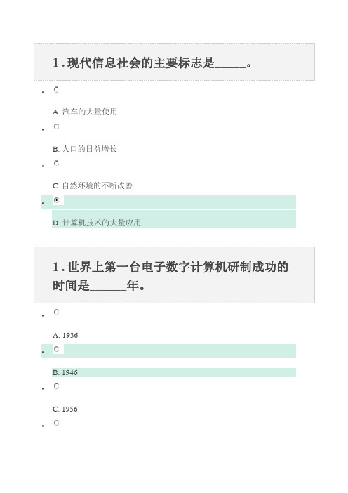 大学计算机基础网上课程第一章答案(供参考)