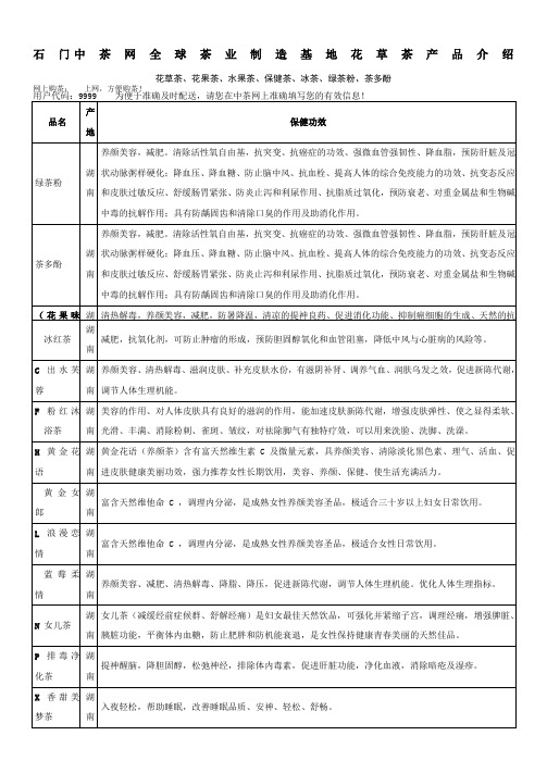 中茶网北方最大花草茶集散地产品介绍