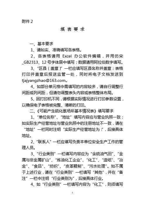 填表要求