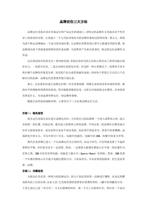 品牌定位三大方法