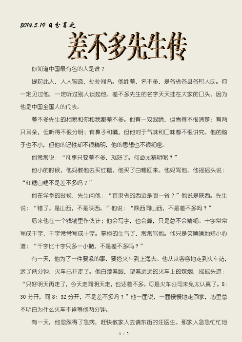 日S分享差不多先生传