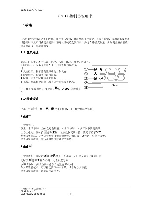 C202控制器说明书