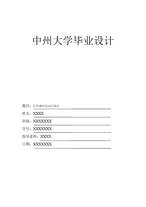 红外感应自动门设计