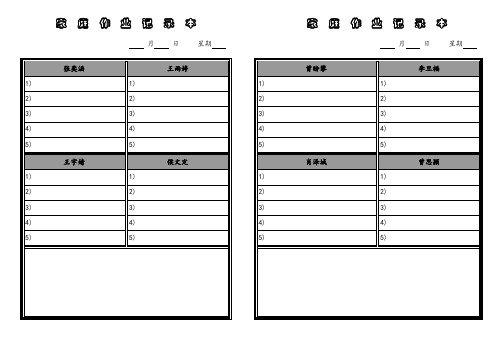 家庭作业记录本(2)