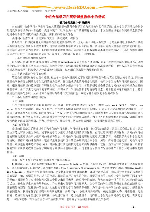 b5小组合作学习在英语课堂教学中的尝试