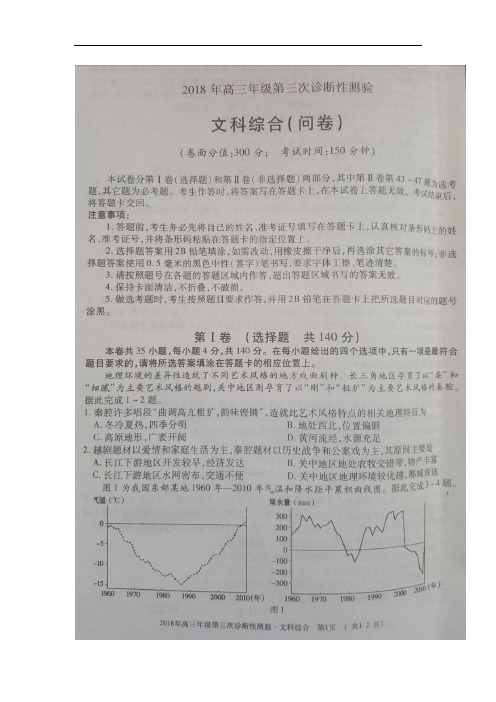 新疆乌鲁木齐市2018届高三第三次诊断性测验文科综合试卷(扫描版)