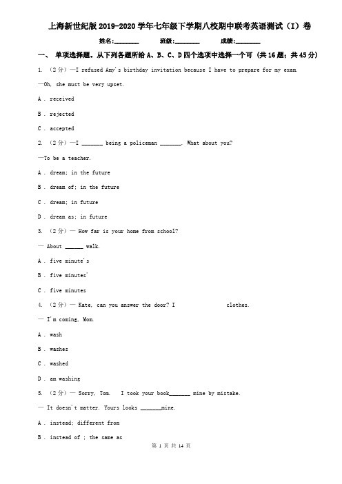 上海新世纪版2019-2020学年七年级下学期八校期中联考英语测试(I)卷