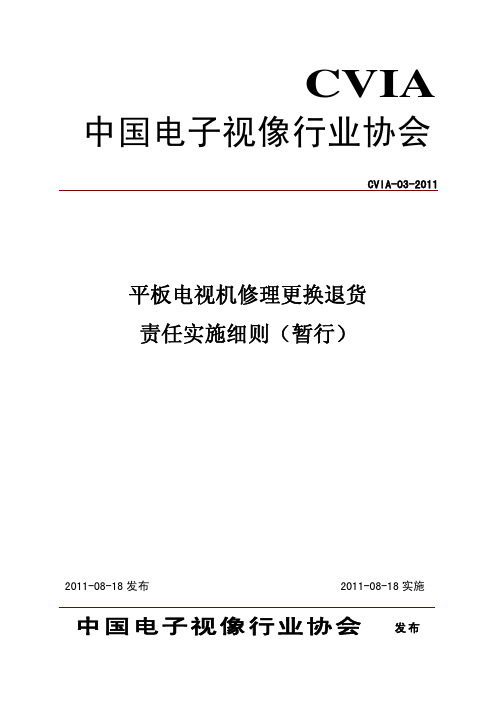 平板电视保修细则及不保修问题