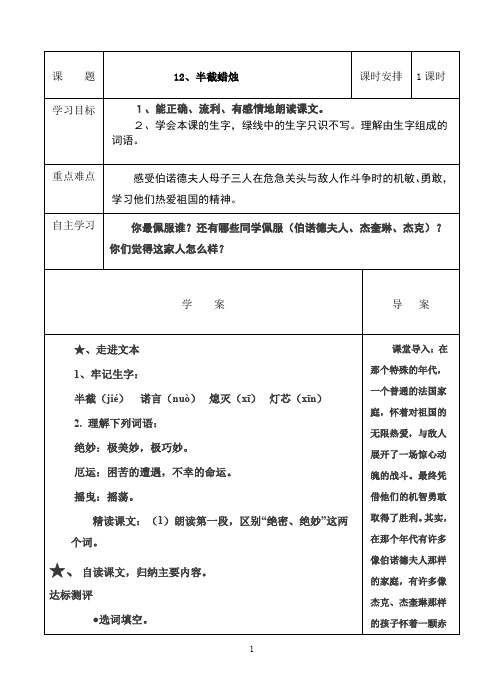 人教版五年级下册语文12 半截蜡烛 导学案