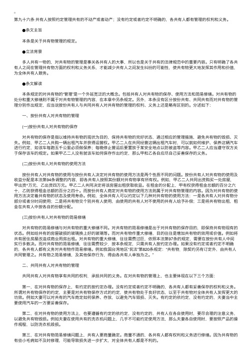 中华人民共和国物权法释义：第九十六条