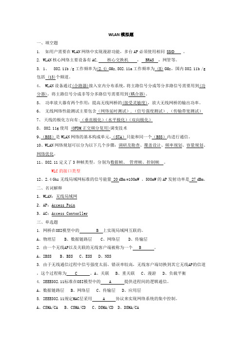 wlan模拟试题答案 (2)