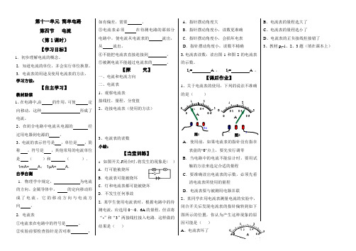 北师大新课标初中物理九年级全册《第十一章 简单电路 四、电流》_20