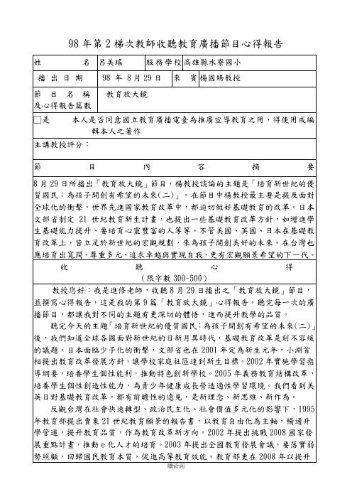 98年第2梯次教师收听教育广播节目心得报告