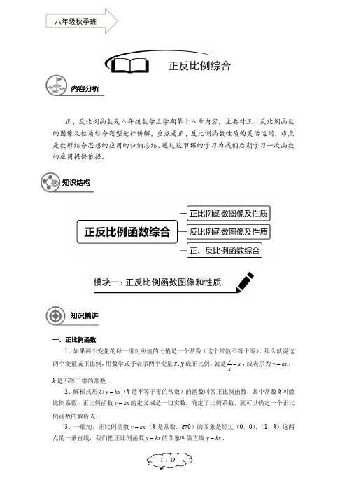 八年级秋季班-第12讲：正反比例函数综合-马秋燕