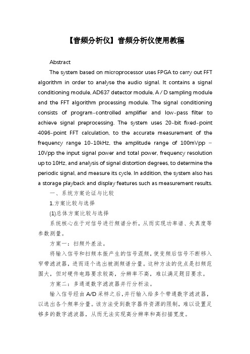 【音频分析仪】音频分析仪使用教程