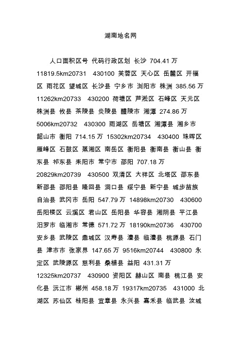 湖南地名网