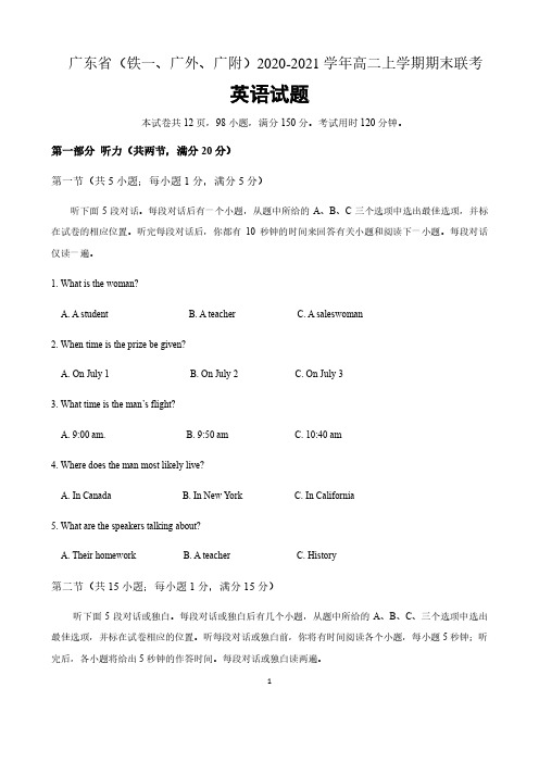 广东省(铁一、广外、广附)2020-2021学年高二上学期期末联考英语试题( 含答案)
