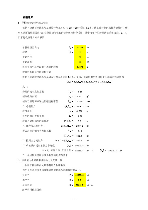 3 桩基承载力计算