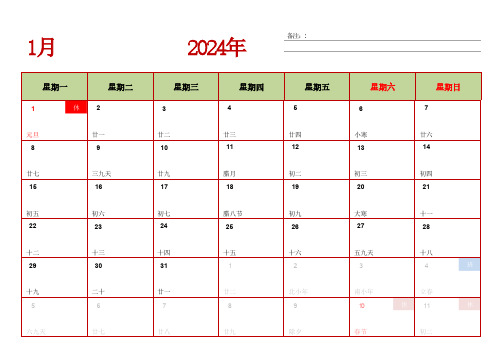 2024日历 日历表 台历表(中文 横版 周一开始)