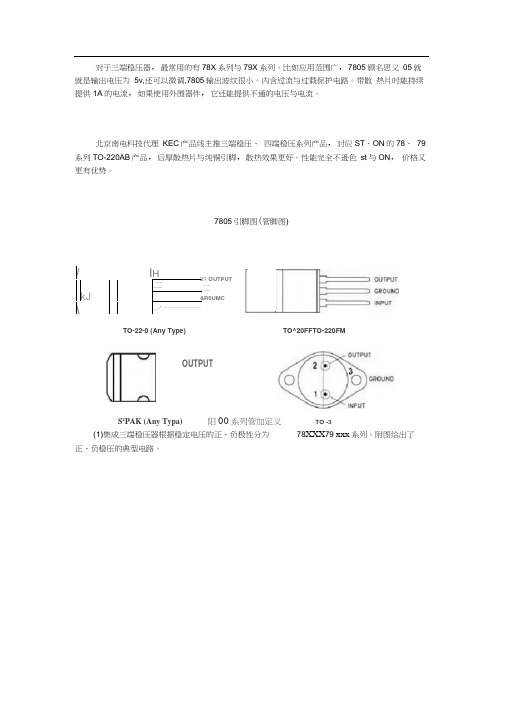 三端稳压7805的参数