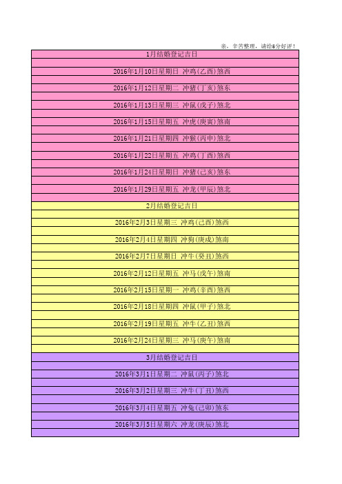2016年结婚黄道吉日