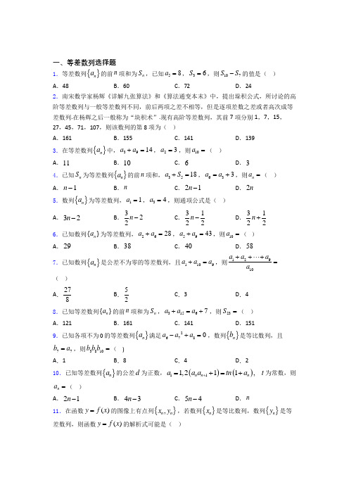 山东聊城市水城中学等差数列单元测试题含答案 百度文库