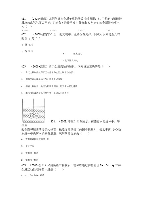 初三化学《金属和金属材料》之中考真题(十).doc