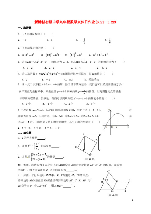 江苏省靖江市新港城九年级数学双休日作业(3.2122,无答