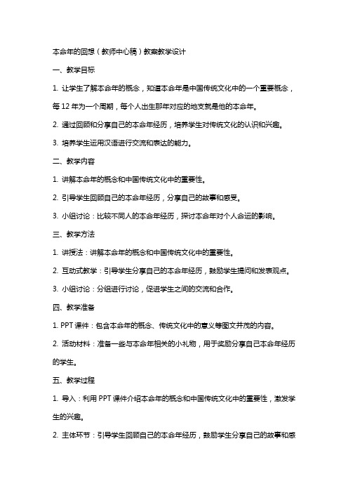 本命年的回想(教师中心稿) 教案教学设计