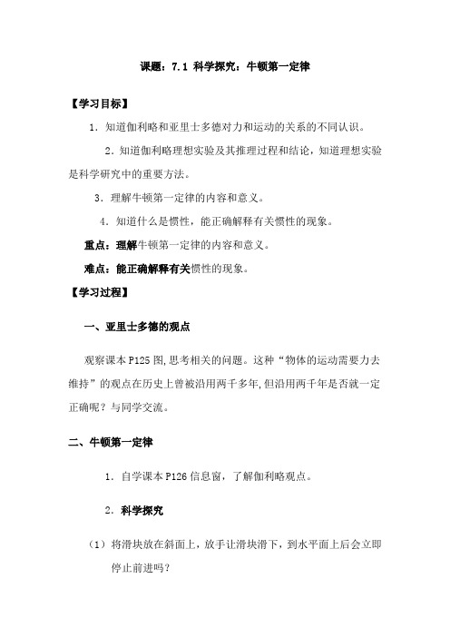 新沪科版八年级物理全一册《七章 力与运动  第一节 科学探究：牛顿第一定律》教案_5