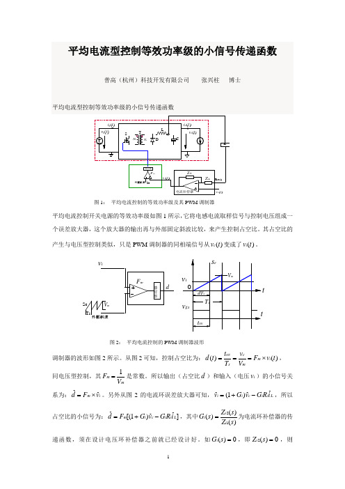 20170804-平均电流型控制等效功率级的小信号传递函数