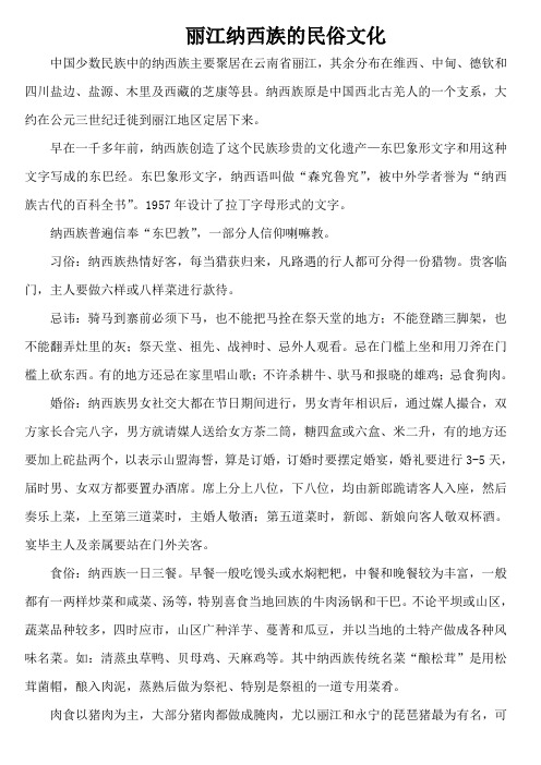 丽江纳西族的民俗文化